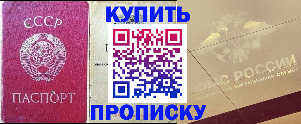 прописка для школы в Пущино