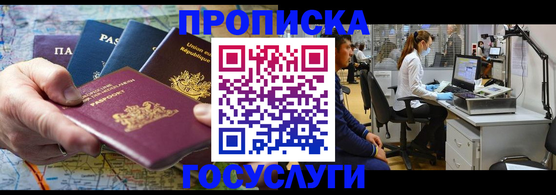 прописка ребенка в Пущино