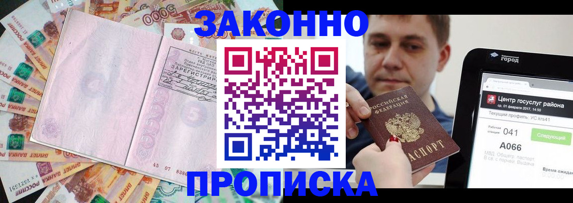 прописка для кредита в Пущино